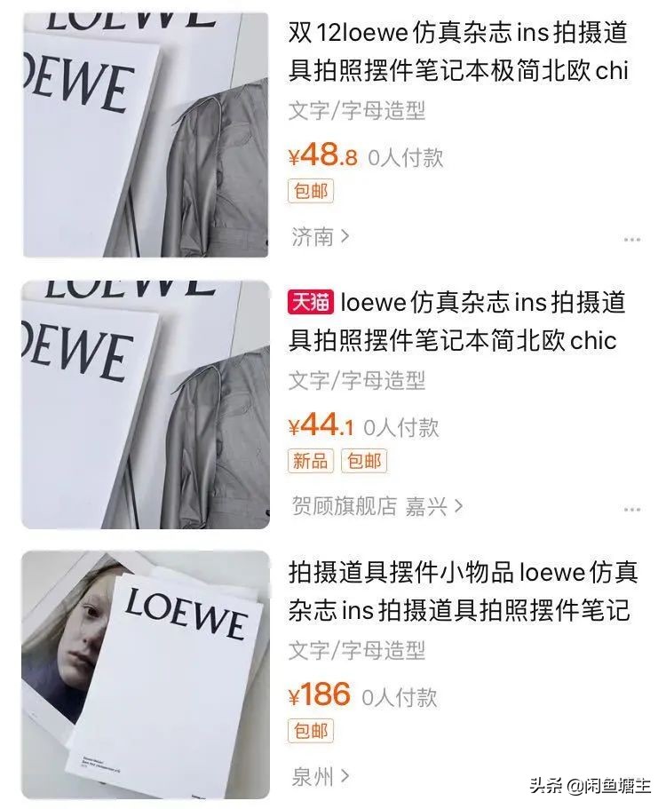 优衣库送了杂志,为什么闲鱼上的优衣库便宜