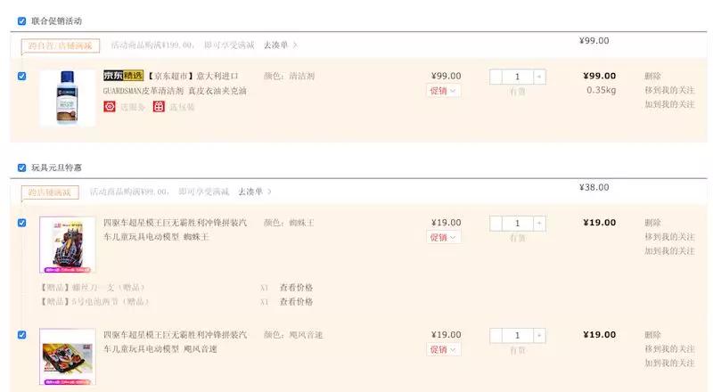 拼多多电商案例建议,从拼多多事件看电商的促销模型