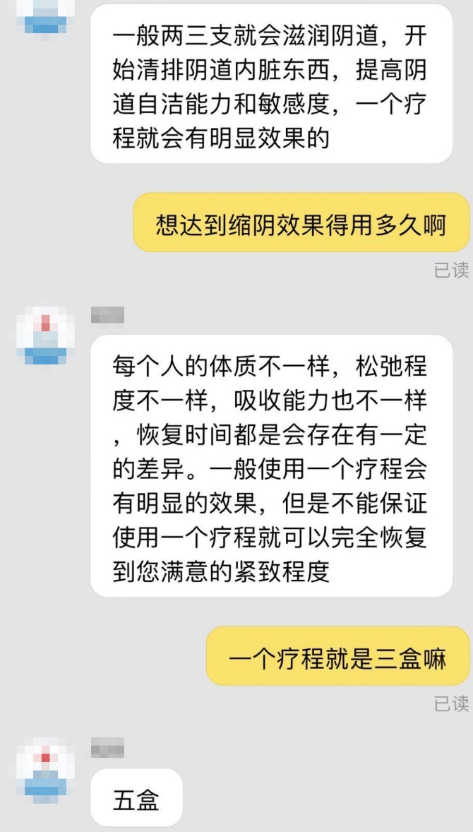 火爆的缩阴产品营销真相：只抑菌不缩阴