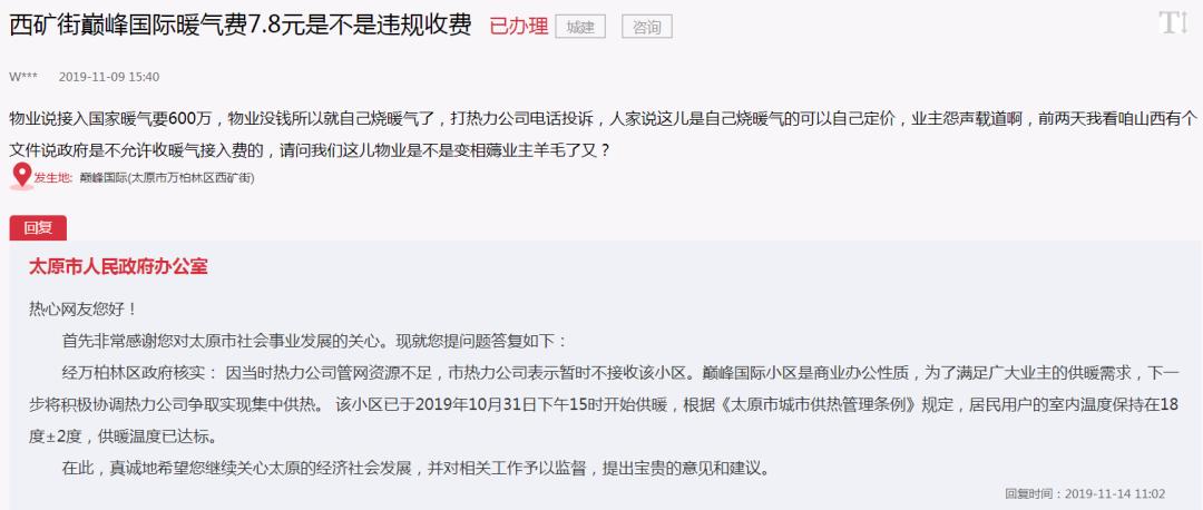 太原市拆迁房产证办理,太原政府留言板最新回复