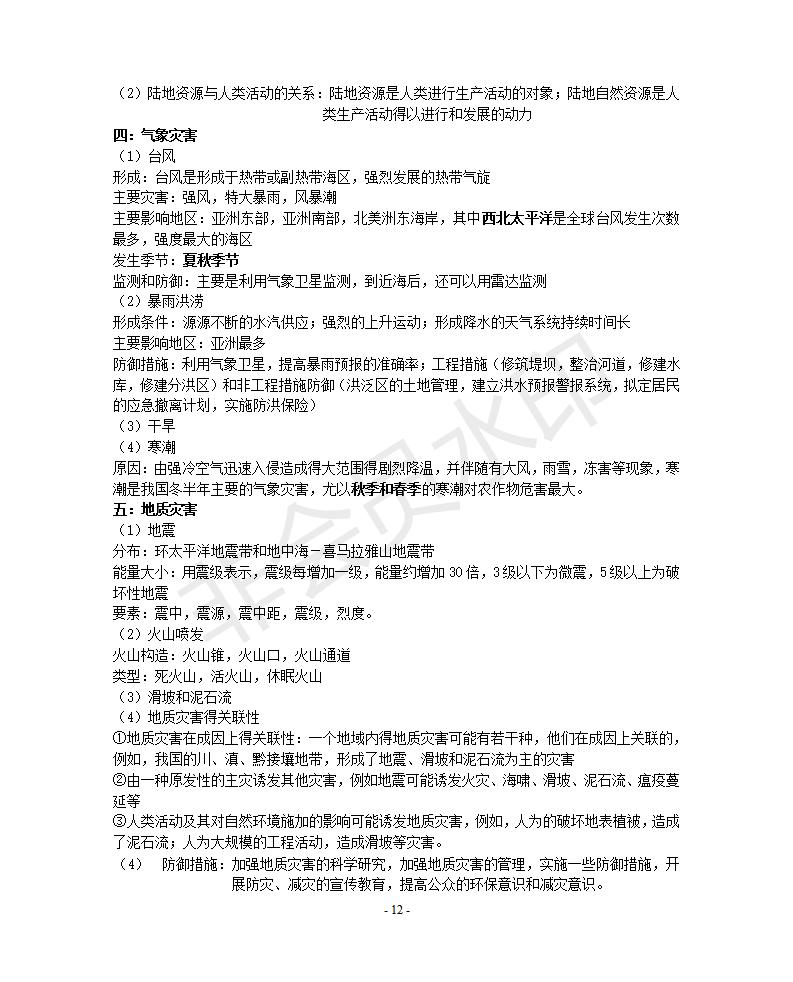 江苏高中地理知识点大全,西安高中地理知识点归纳