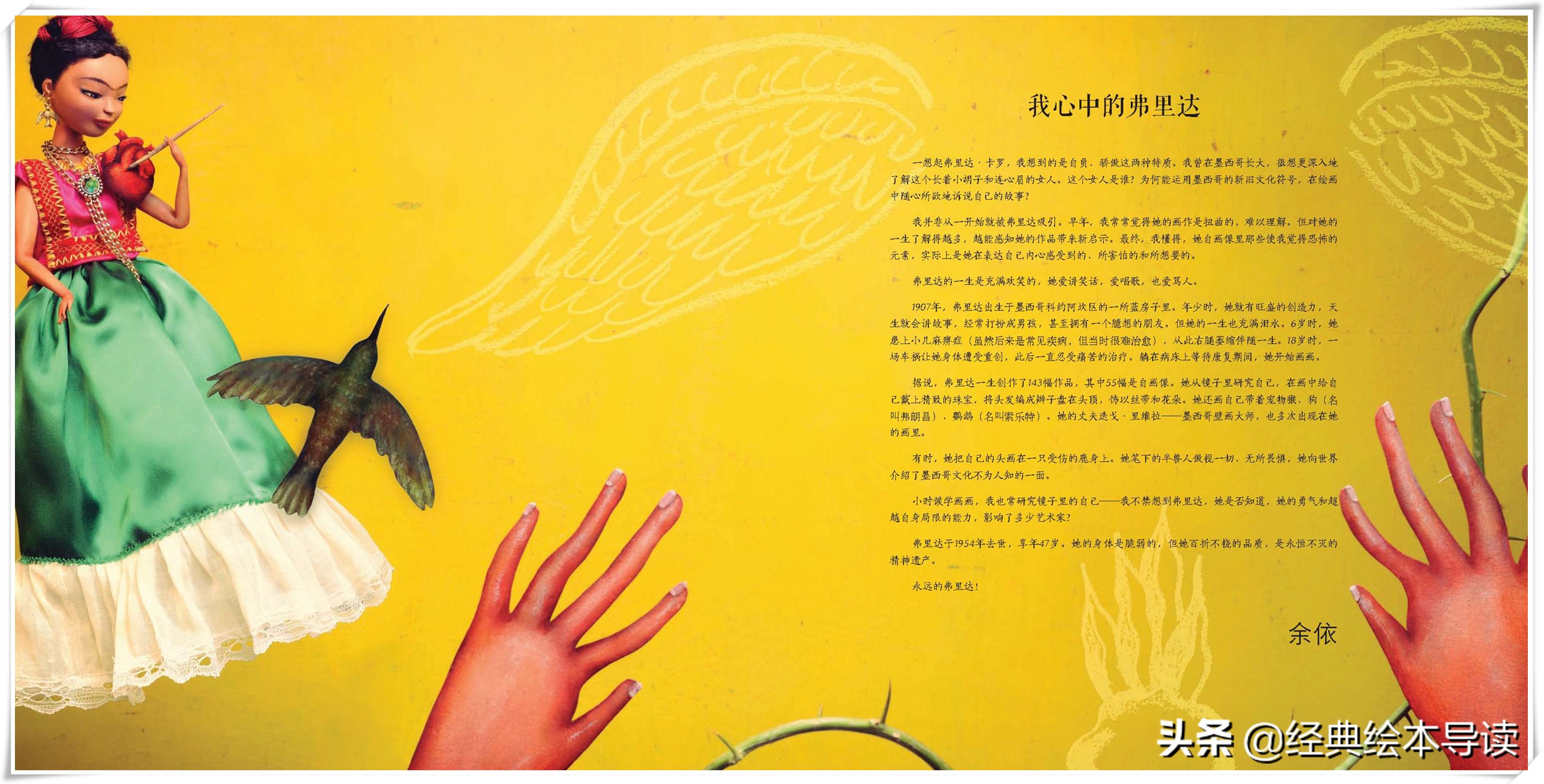 对盛放生命女人的致礼——《永远的弗里达》导读