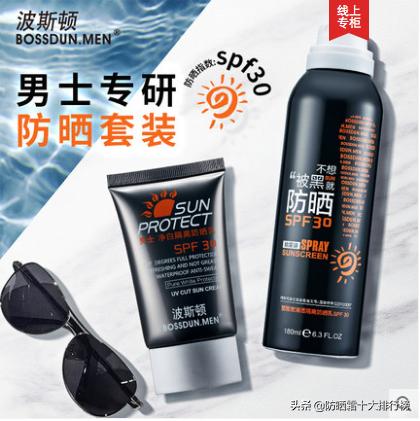 2020年防晒霜销量排行榜,男士夏季防晒霜排行榜第一名