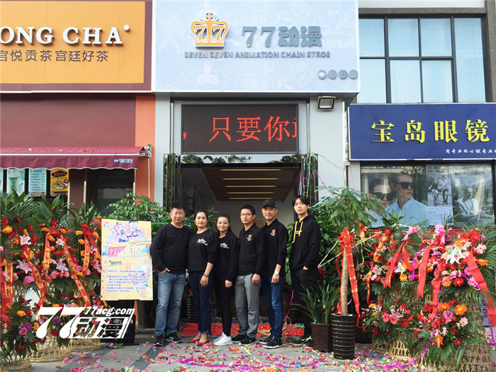 动漫加盟店经营模式,动漫加盟店10大品牌