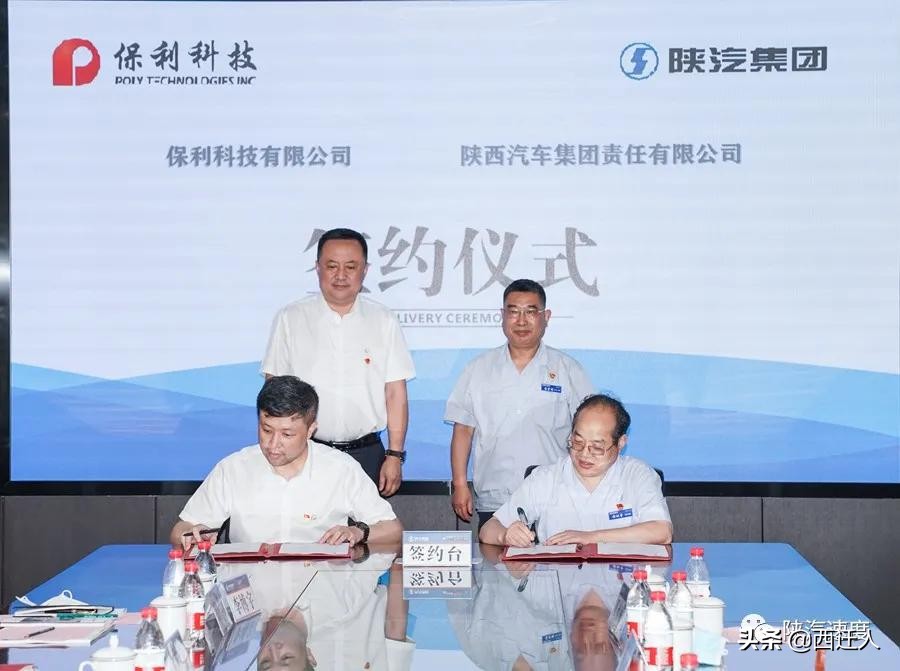 保利科技有限公司与陕汽集团签署出口非洲某国卡车项目