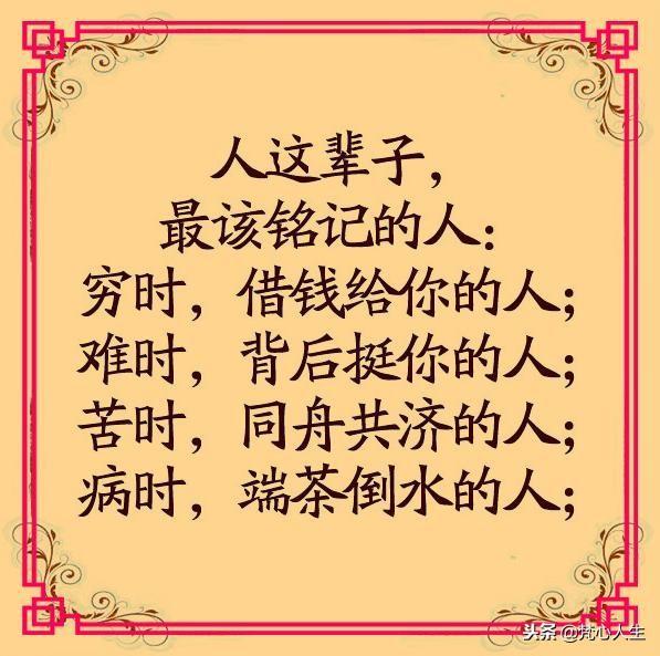 做人别忘本做事别忘初心,永不忘本做个有良知的人