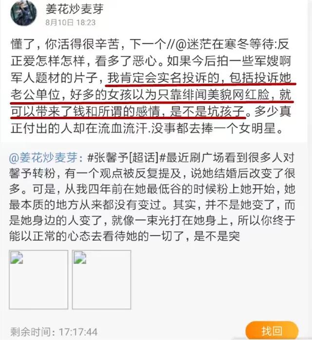 骂张馨予的军嫂,军嫂投诉张馨予