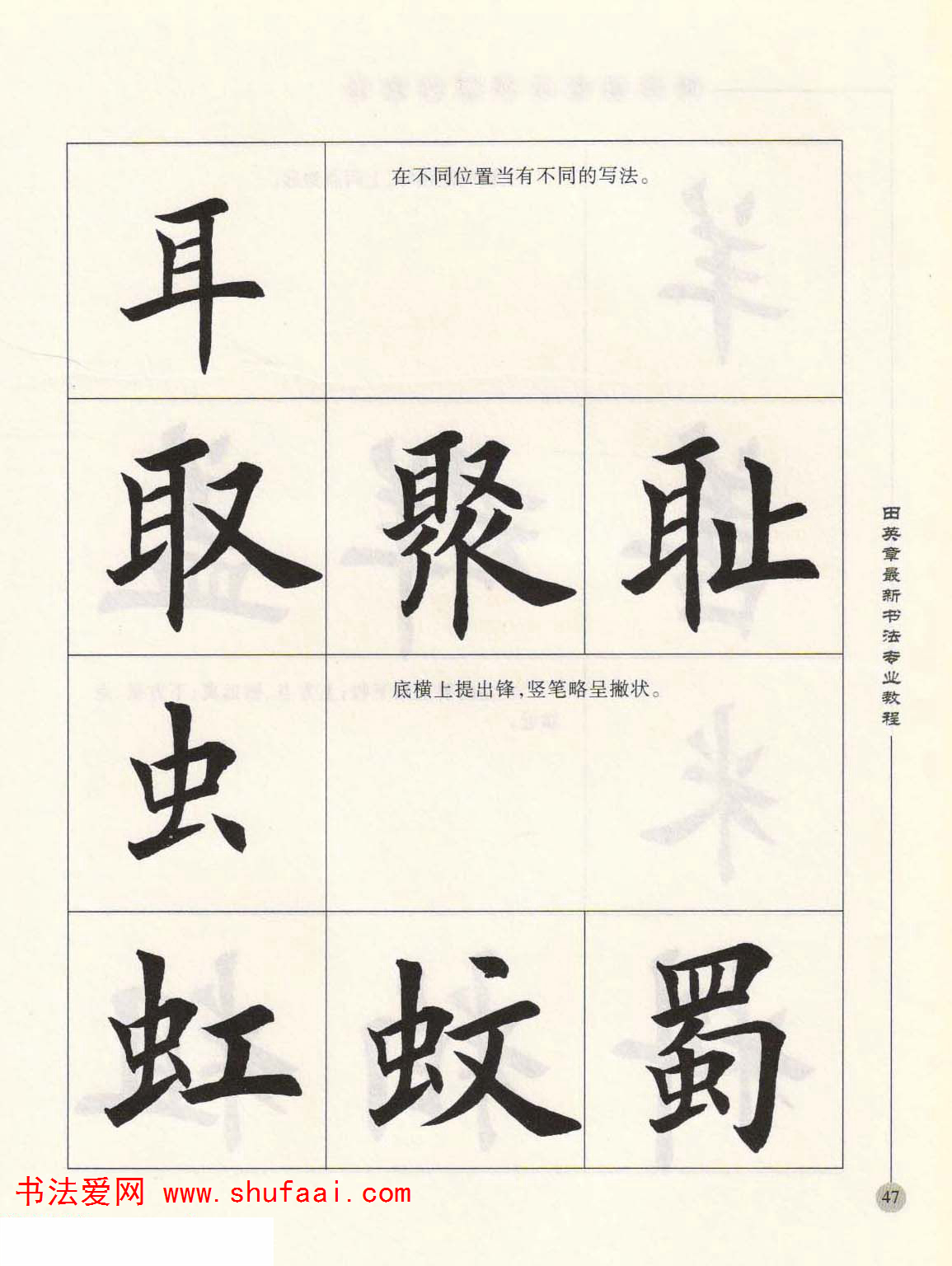 田英章欧楷字帖单字,田英章欧体毛笔楷书字帖05