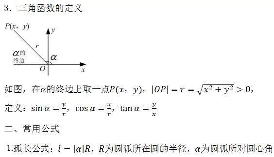 高中数学必背公式总结大全,总结高中数学必考公式大全