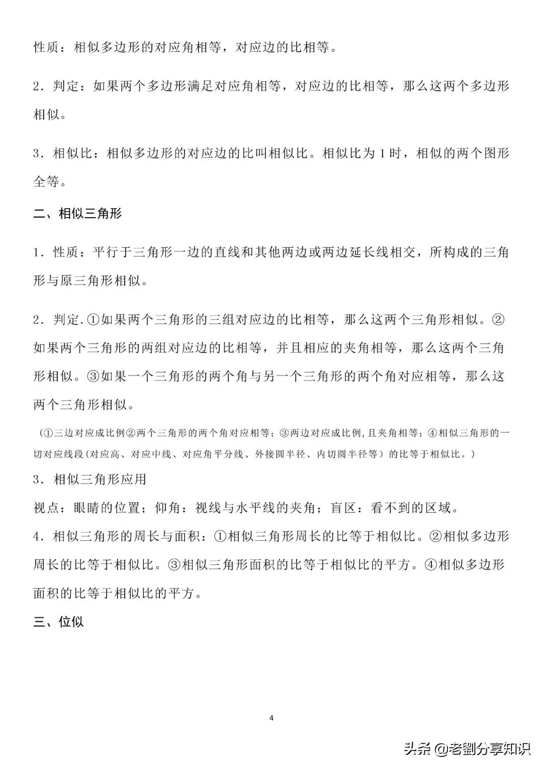 九年级数学下册知识点全部,九年级数学下册知识点总结和复习