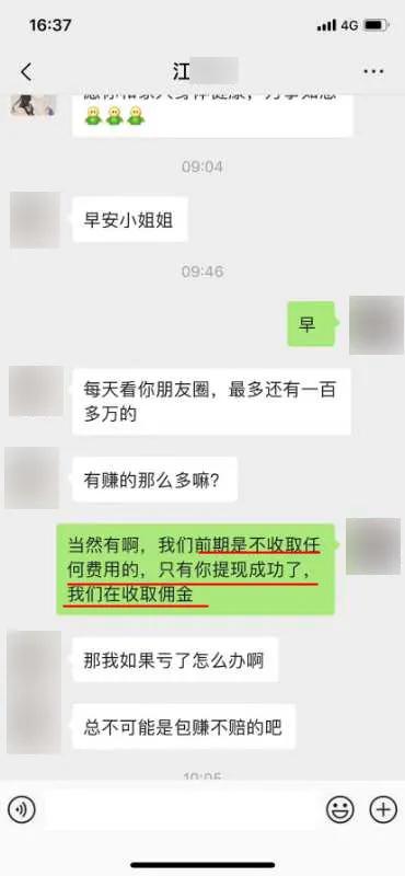 南通网警提醒：外汇投资稳赚不赔，盈利为本金的3到8倍，这样的好事你信吗？