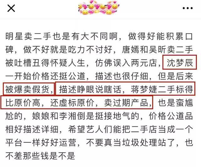 明星卖的二手货有哪些,明星卖的二手货怎么样