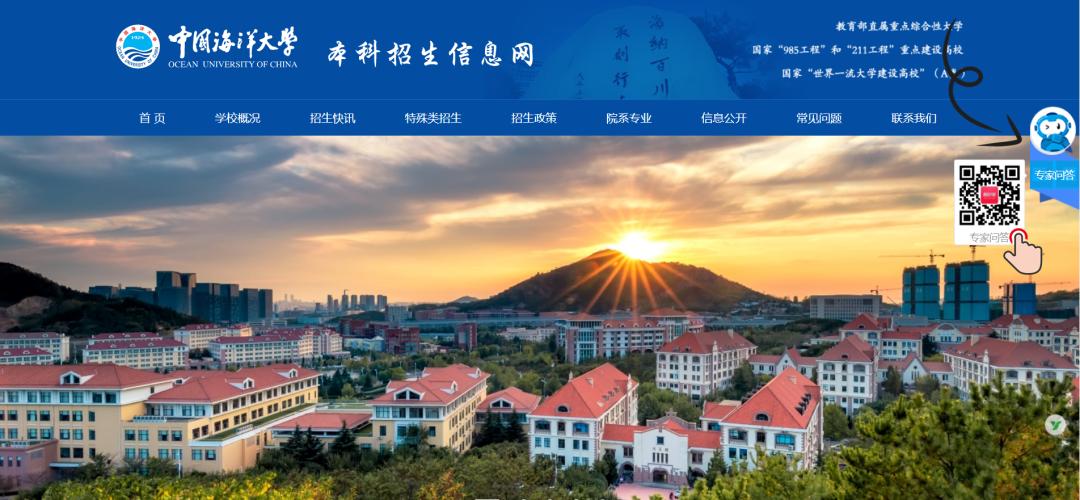 山海间等你！2021年中国海洋大学招生咨询攻略