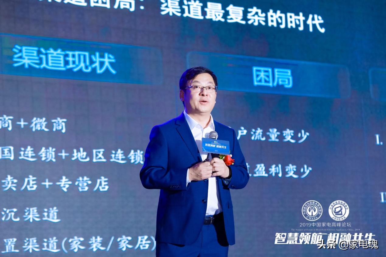 智慧领航相融共生2019中国家电高峰论坛在宁举行