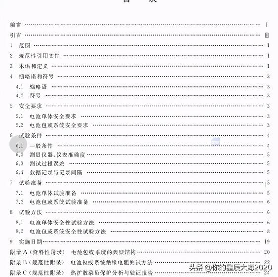 新能源汽车电池国标新标准,汽车动力电池最新国标修改稿