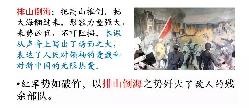 部编版六上语文第七课开国大典ppt,六年级上册语文七课开国大典图