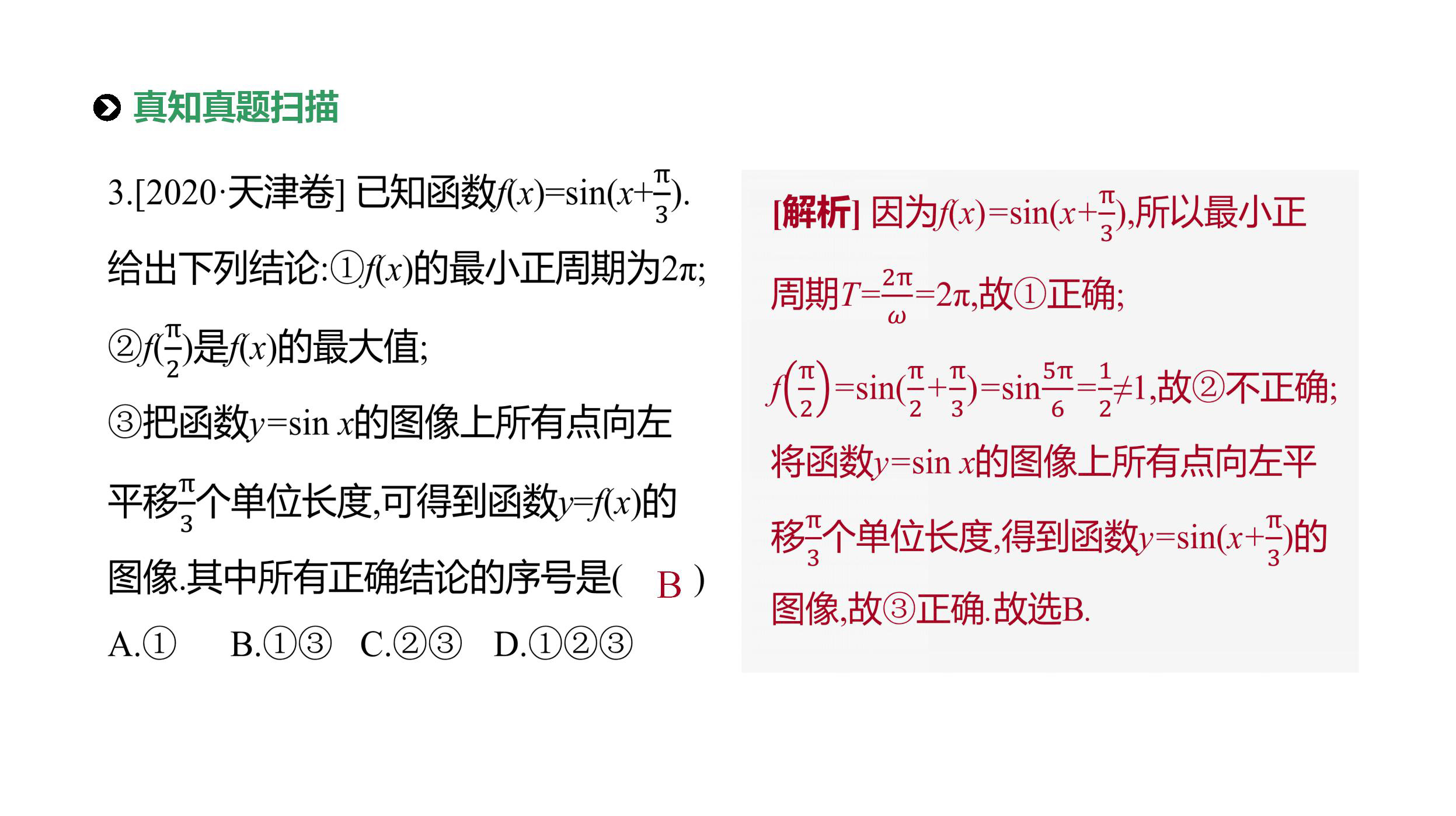 备战高考数学三角函数图像问题,高考数学知识点总结归纳三角函数