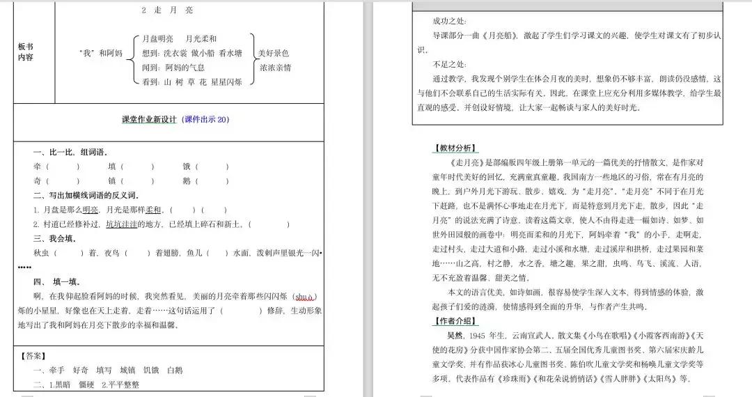 2018部编小学一年级语文上册,部编版小学语文一年级上册备课