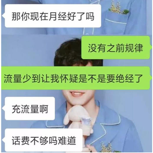 “这是你没女朋友的原因”,女友:月经流量少,直男:话费不够吗