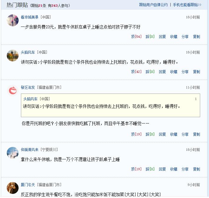 “花点钱,吃得好,睡得好!”小学午托班,迎来家长齐声称赞