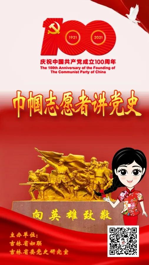 巾帼志愿者讲*党**史|东北人民革命军第二军正式成立，敦额与绥宁抗日游击区的开辟