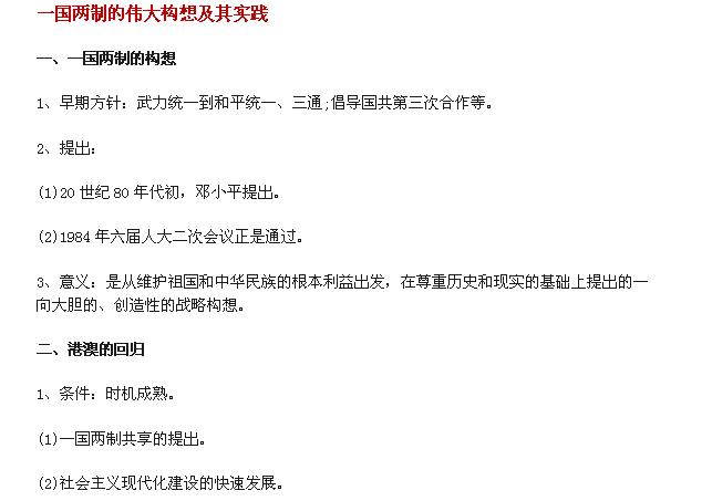 高中历史必修一知识点整理总结,高中历史必修一知识梳理讲解视频