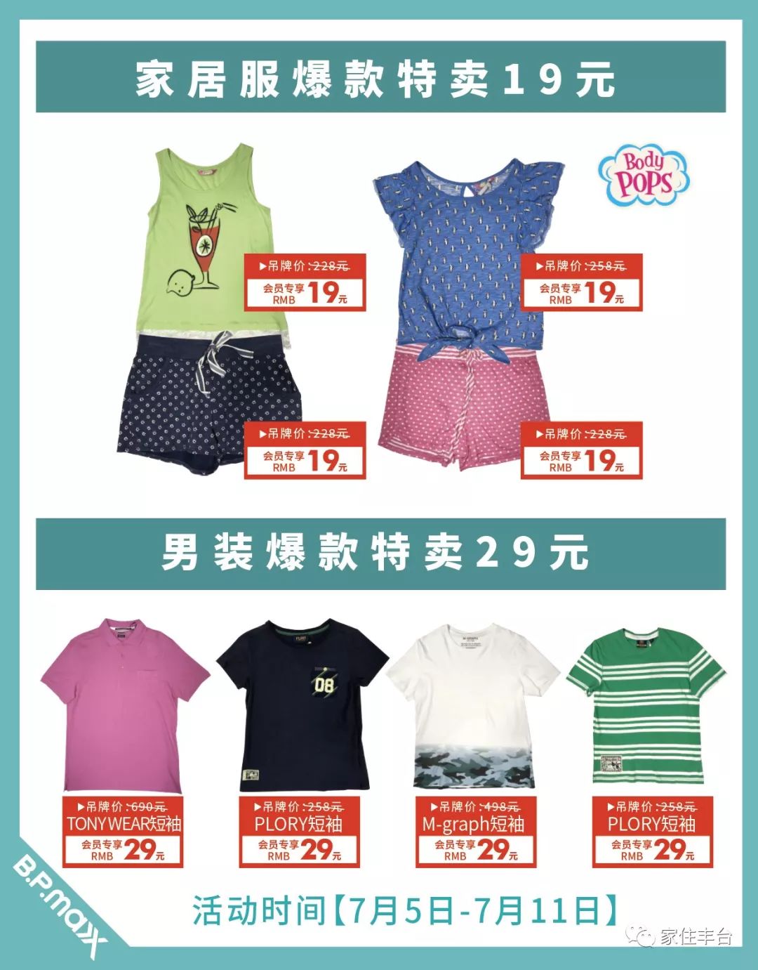 北京丰台商城,丰台便宜商场在哪里进