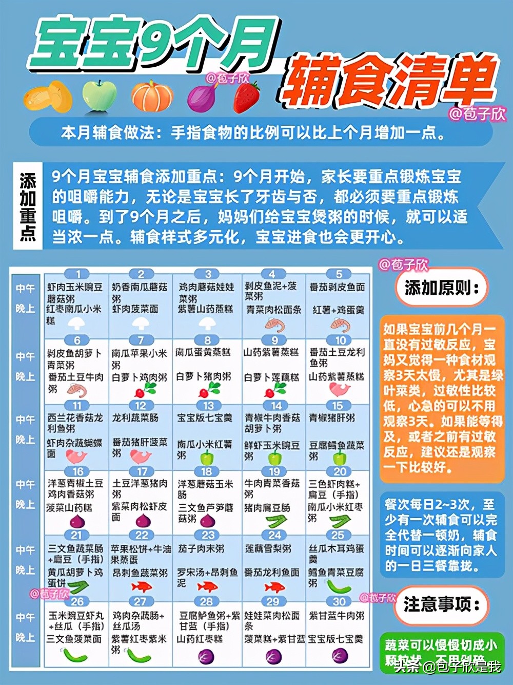 辅食6-12个月教程视频,辅食食谱每日安排表