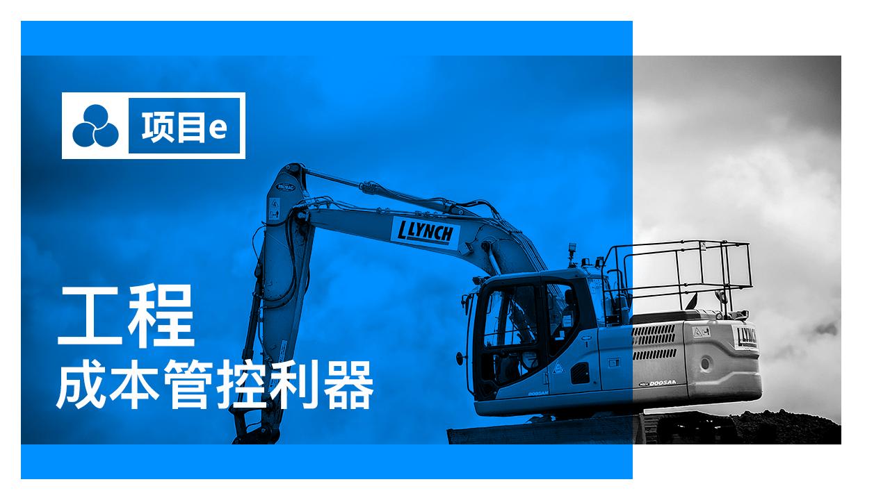 可视化工程项目管理平台有哪些,好用的工程项目管理平台推荐