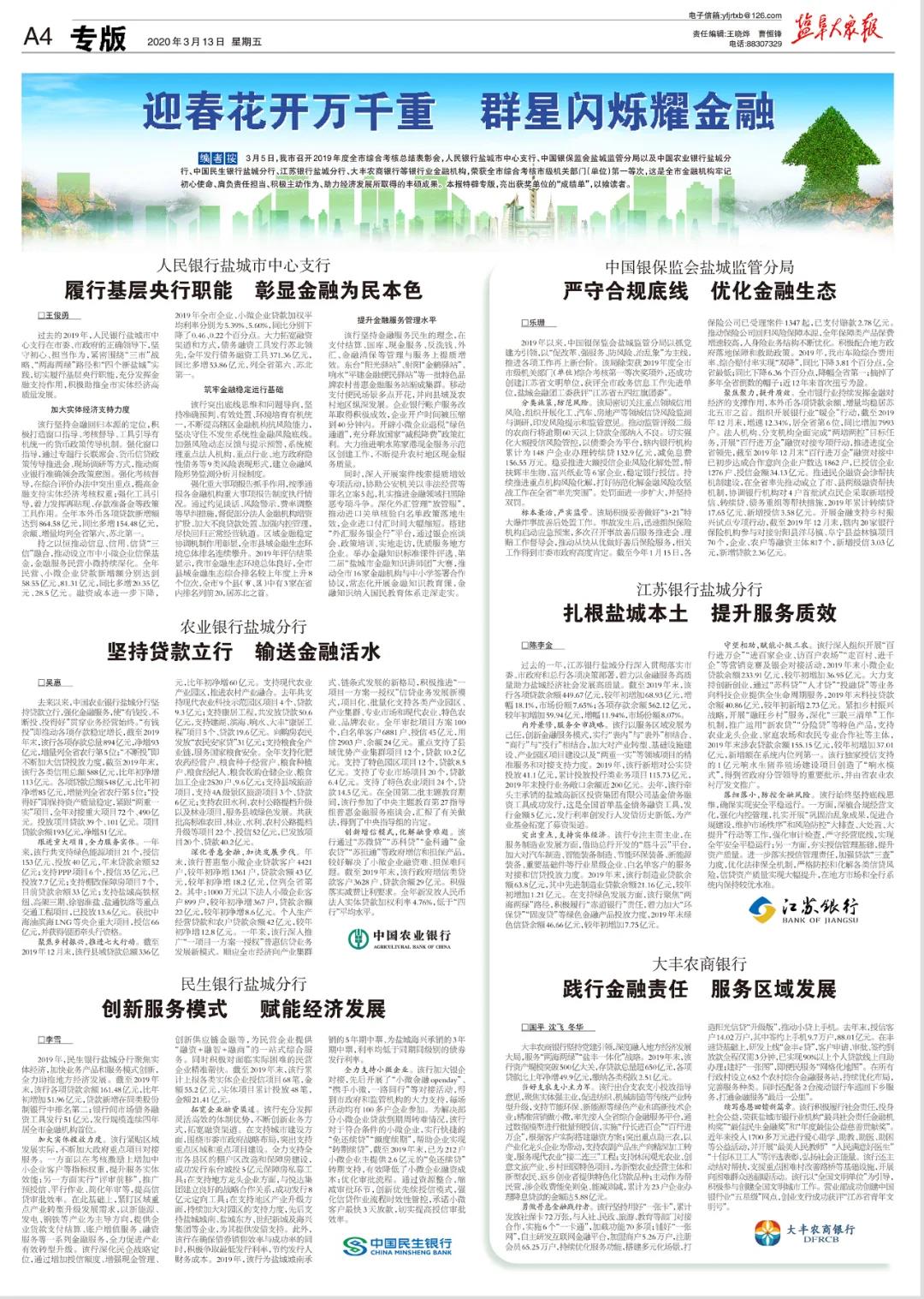 先睹为快,这些金融机构被市委市政府点名表彰⋯⋯