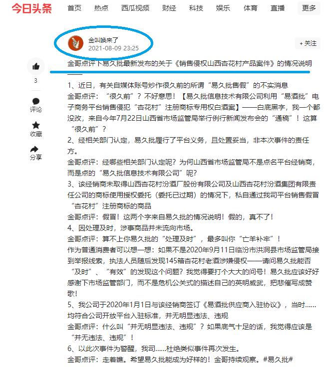 易酒批有假酒吗,易酒批有假货吗