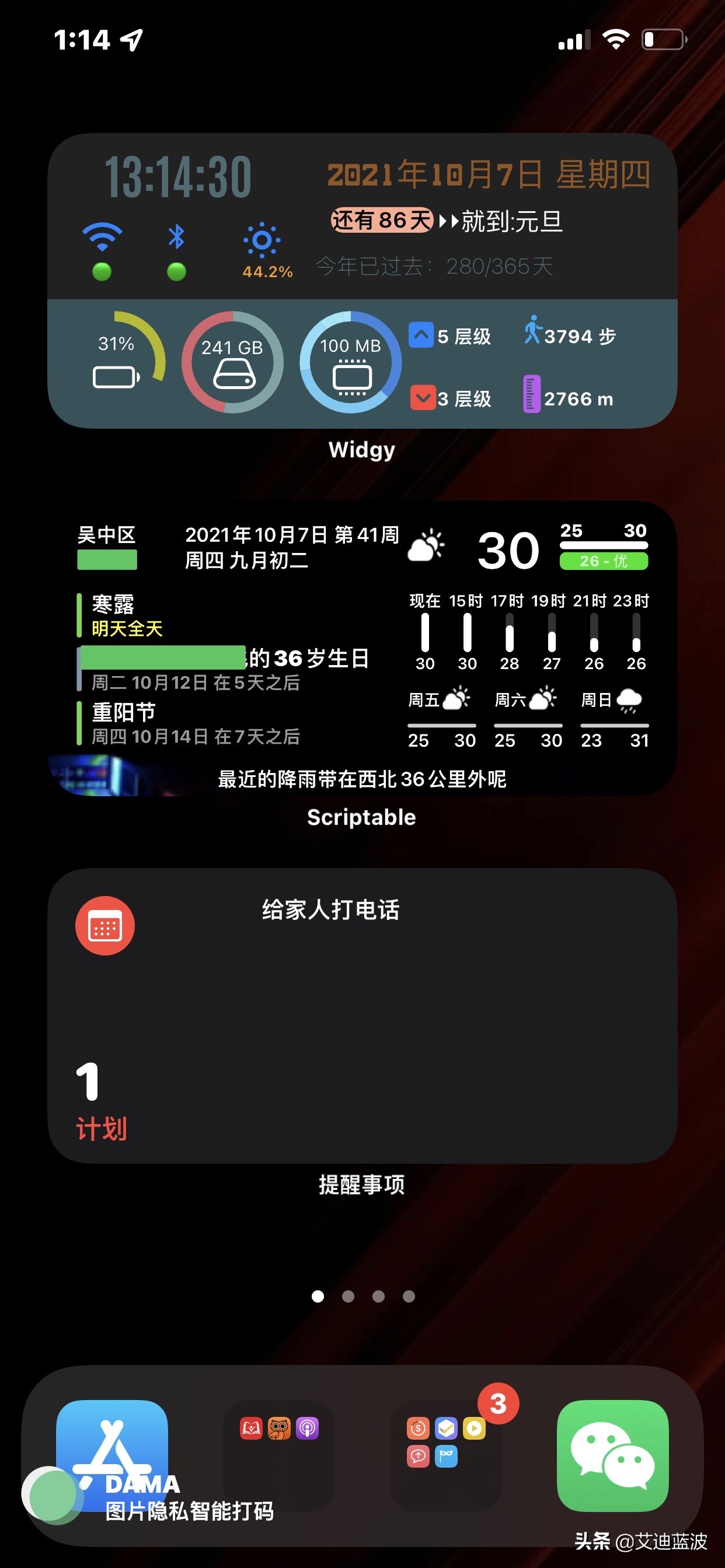 ios小组件怎么添加软件,ios小组件桌面设置教程