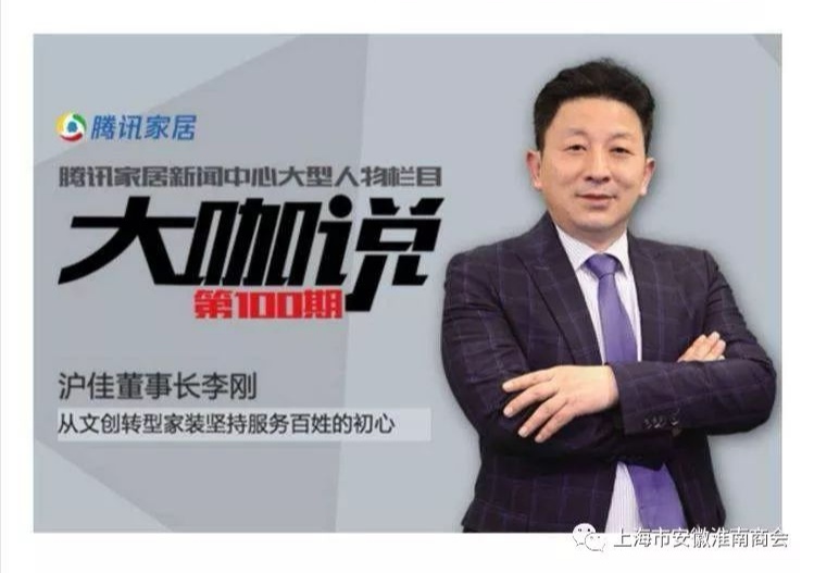 走进沪佳,走进沪佳装饰集团