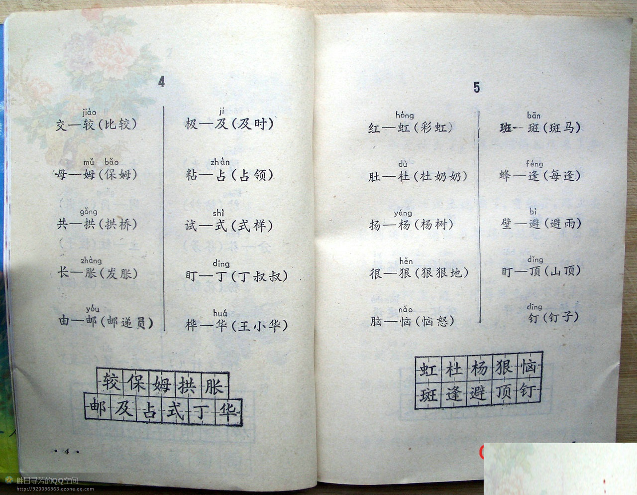 六年制小学课本《语文》第四册人教版1988年版1993年印