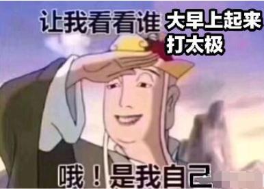 当代大学生学太极拳现状,大学生学太极拳太难了