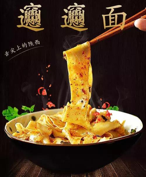 「陕菜文化」笔画最多的汉字——Biang