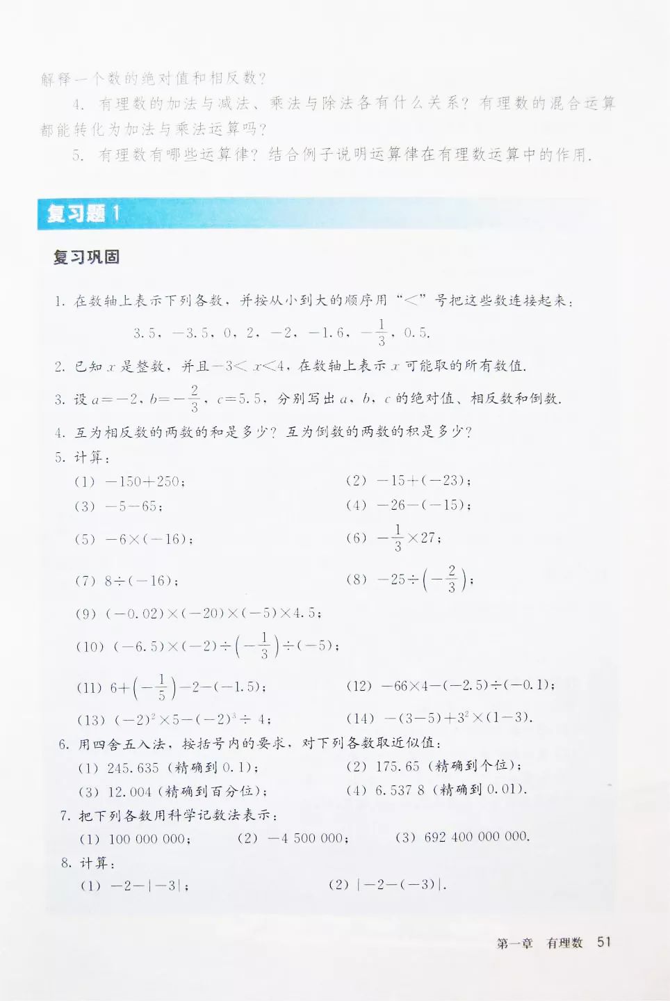 人教版数学七年级上册电子课本(高清可*载下**),暑假预习用