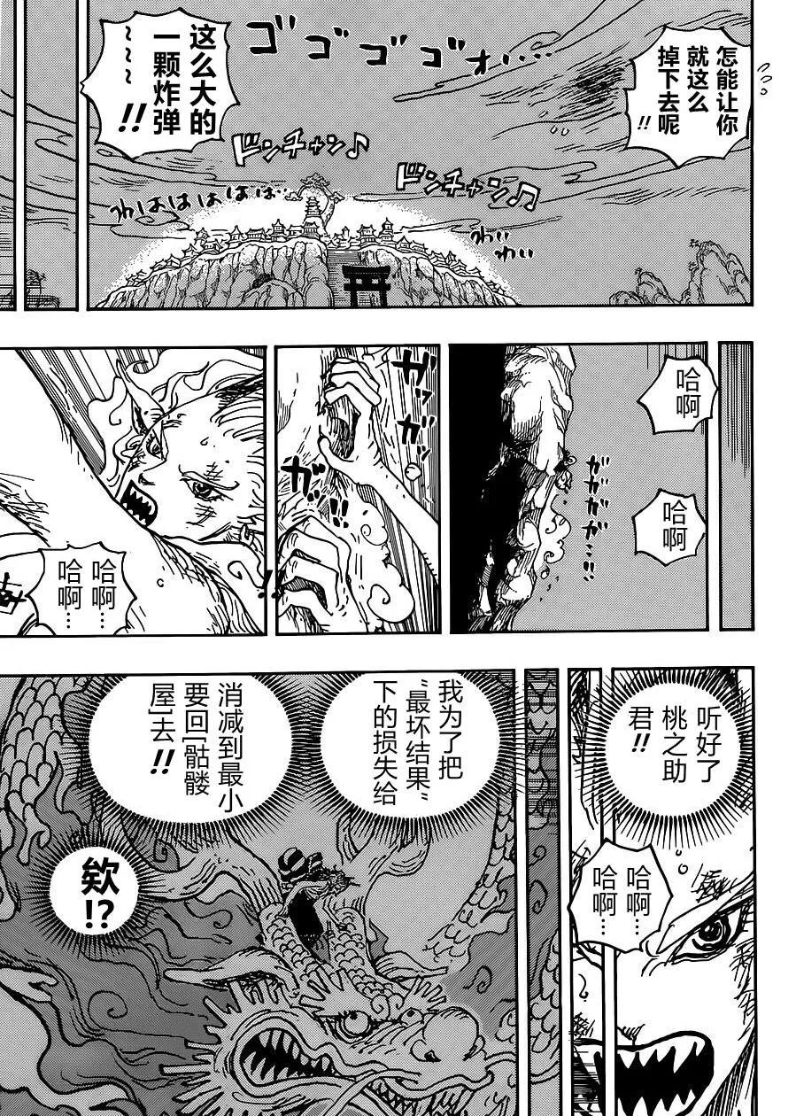 海贼王1028话漫画,海贼王路飞山治终于上大号了