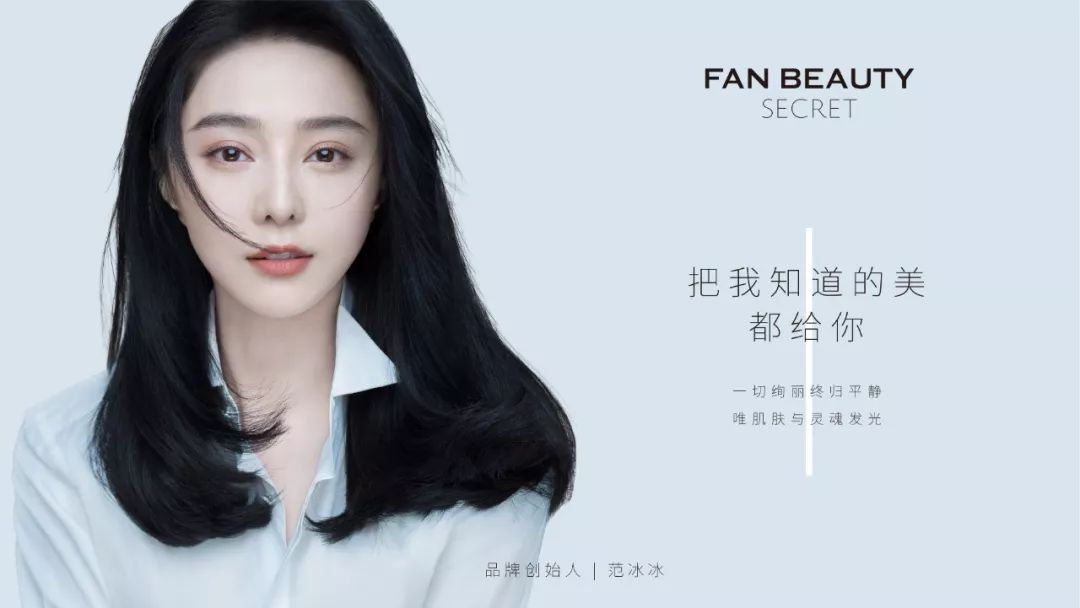 范冰冰自创了品牌fanbeauty好用吗,fanbeauty三明治护肤范冰冰