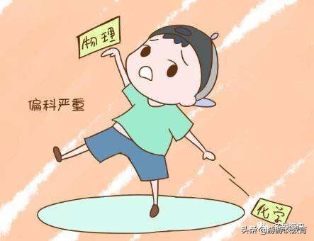 孩子偏科怎么办最全解决办法,解决孩子偏科的三个方法