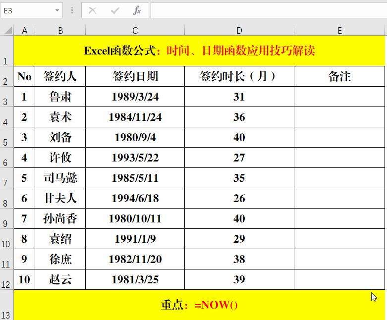 excel工作表日期递增,excel工作表中最常用的10个函数