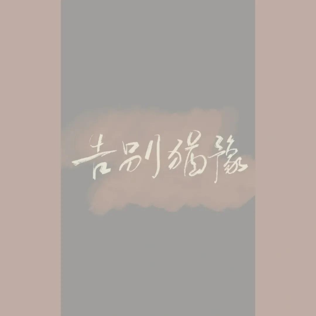 你是否有人生很累很迷茫的感觉,当下你是不是感觉自己很迷茫