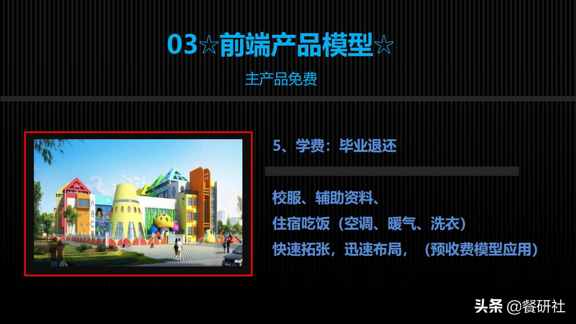 十八种免费营销商业模型，跨界营销免费思维（110页PPT）