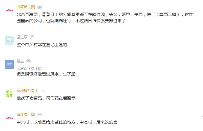 百望山西北旺公墓,百度员工哀叹