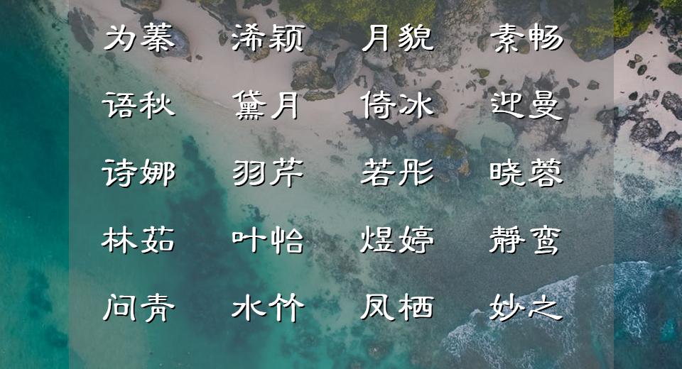 古典诗词起名宝宝名字,优美诗词中提取好听的宝宝名字
