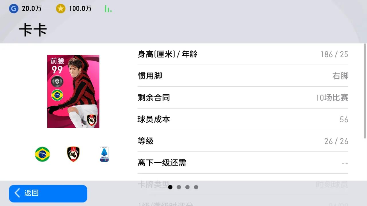 米兰德比卡卡,米兰德比卡卡与阿德