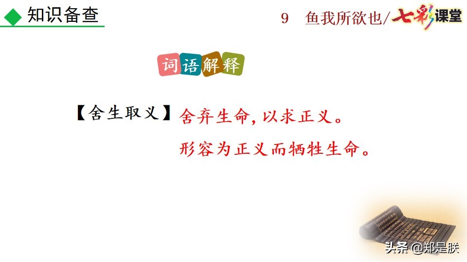 九年级课文鱼我所欲也课文图片,九年级下册第九课鱼我所欲也赏析