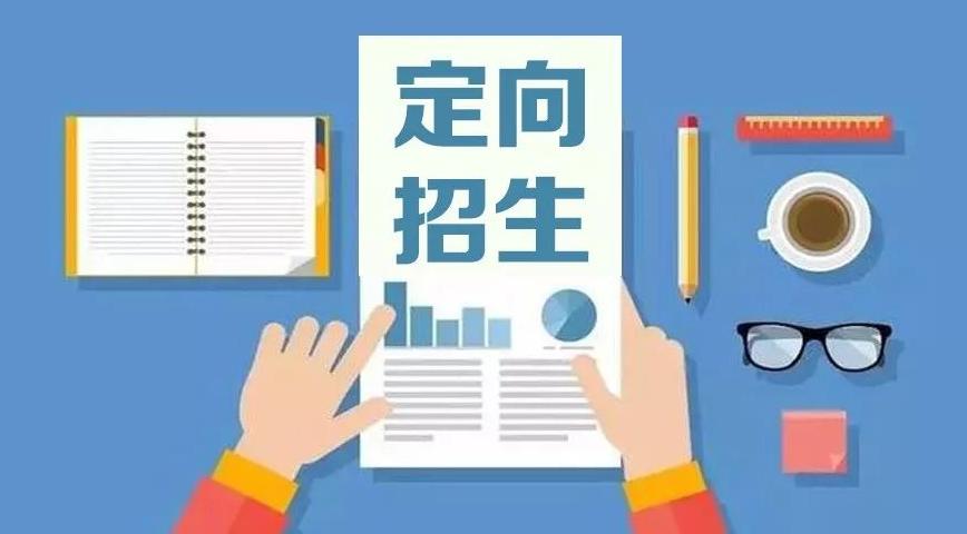 中考定向生分数低要多交学费吗,中考定向生是达到分数线就录取吗