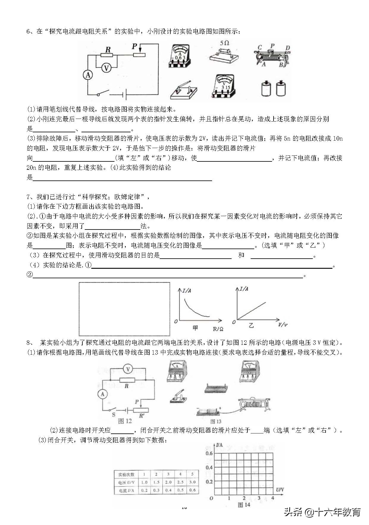 中考物理实验探究题,中考物理实验探究题多少分