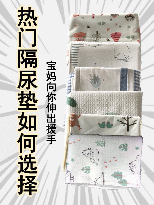 热门隔尿垫如何选择Ⅰ宝妈向你伸出援手